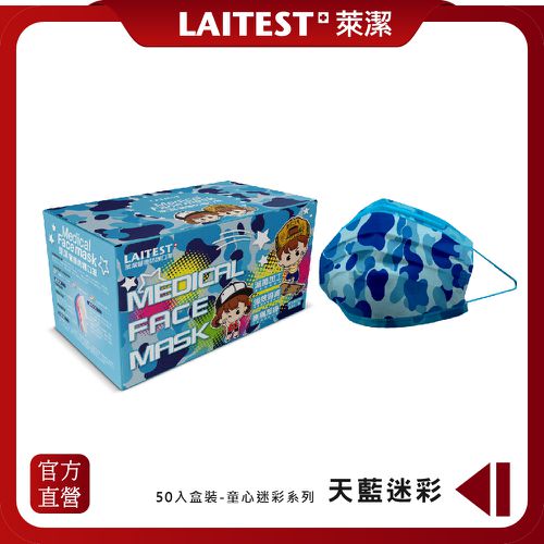 醫療防護口罩(兒童)  天藍迷彩紋 50入盒裝-平面口罩