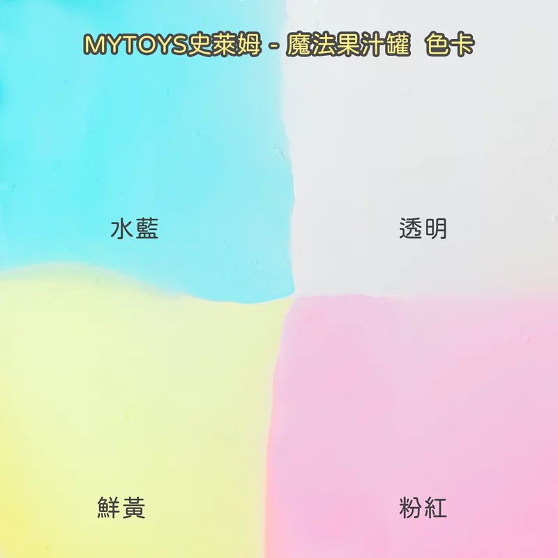 韓國MYTOYS - 史萊姆Slime_魔法果汁罐-鮮黃-約250g