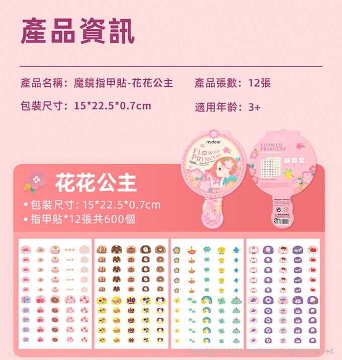 MiDeer - 魔鏡指甲貼-花花公主