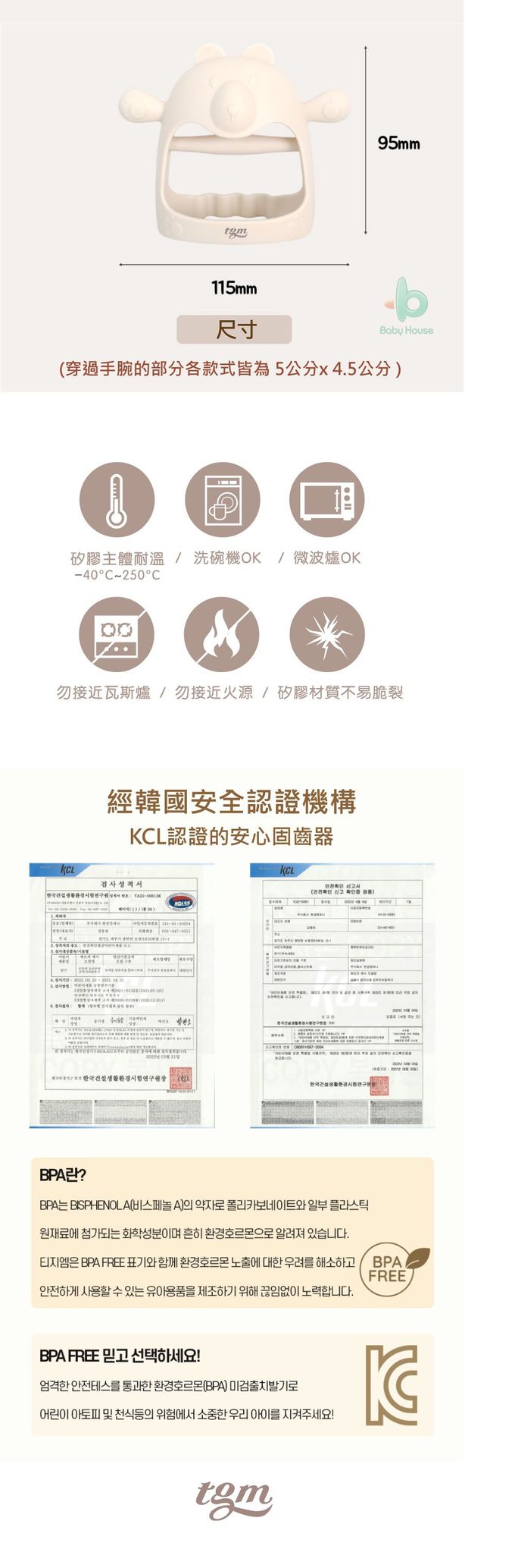 TGM - 白金矽膠固齒器 (手腕穿握型含收納盒 ) 適3個月以上-泰迪熊-奶茶色