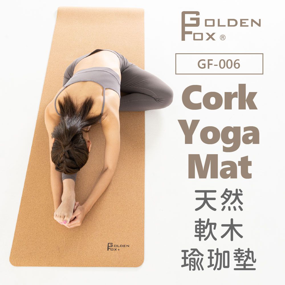 Golden Fox - 天然軟木瑜珈墊 Cork Yoga Mat GF-006-183*61 (6mm厚)