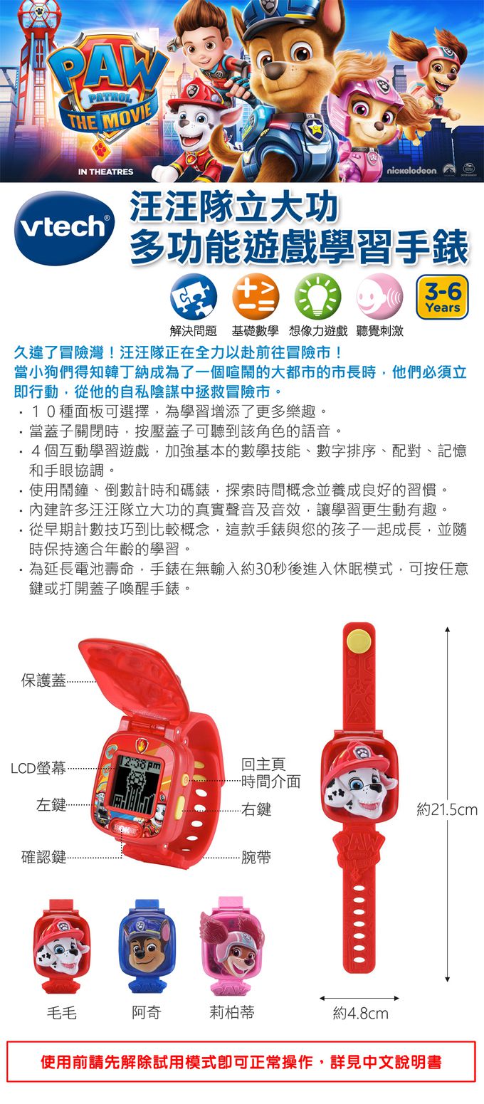Vtech - 汪汪隊立大功-多功能遊戲學習手錶-阿奇