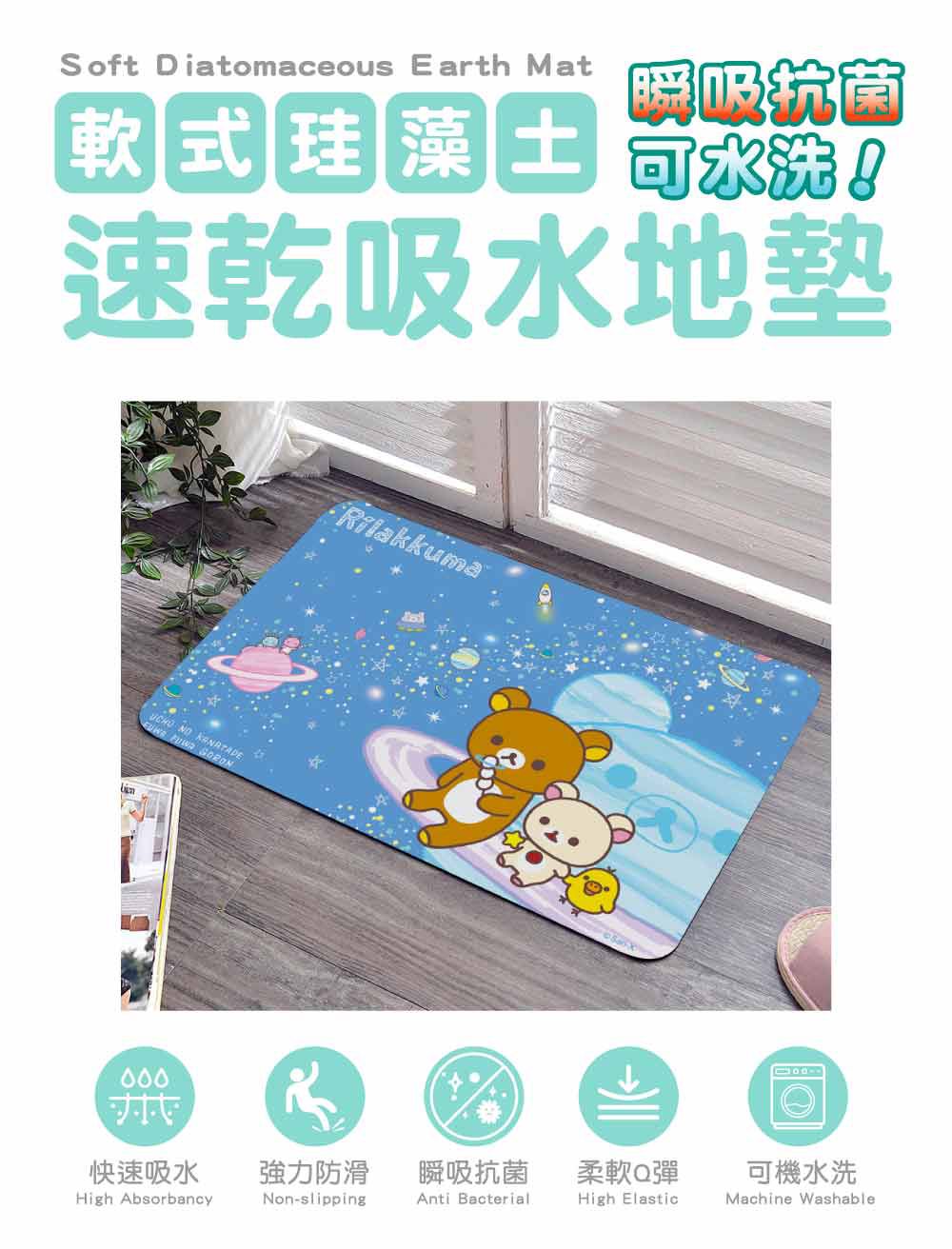 格蕾寢飾 Great Living - 義大利Fancy Belle X 拉拉熊《閃亮星球》抗菌可水洗軟式珪藻土強效吸水地墊 (60*39CM)
