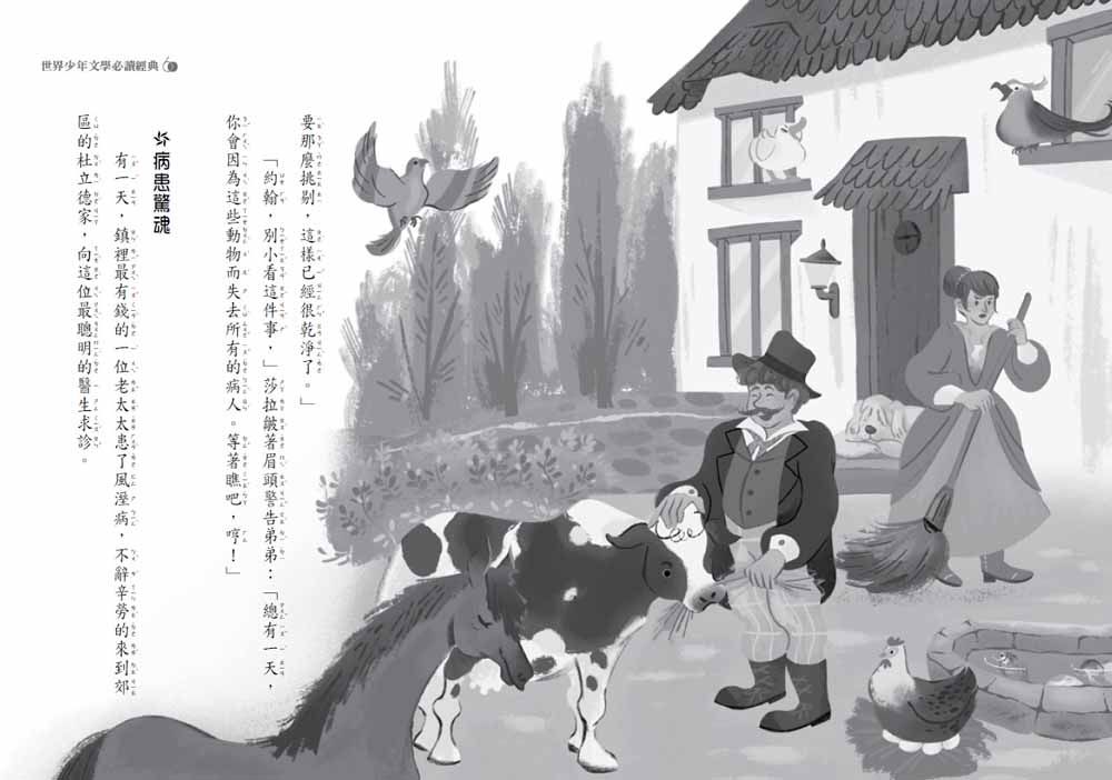 世界少年文學必讀經典60杜立德醫生-平裝