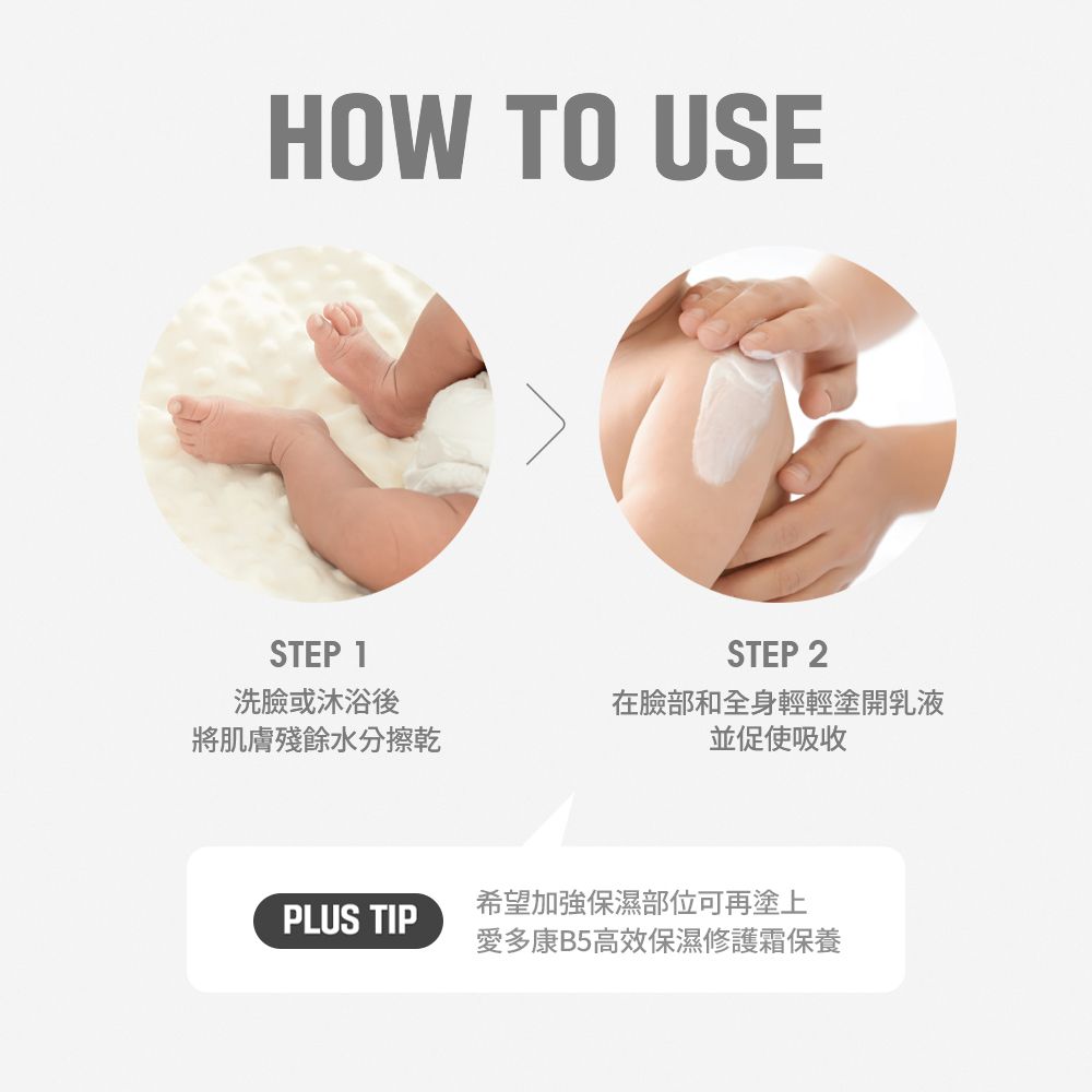 ATOPALM 愛多康 - B5高效保濕修護乳液180ml