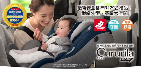 日本 Aprica - 迴轉式座椅嬰幼兒汽車安全座椅-Cururila Plus ISOFIX RD-勃根地玫瑰-0-4y