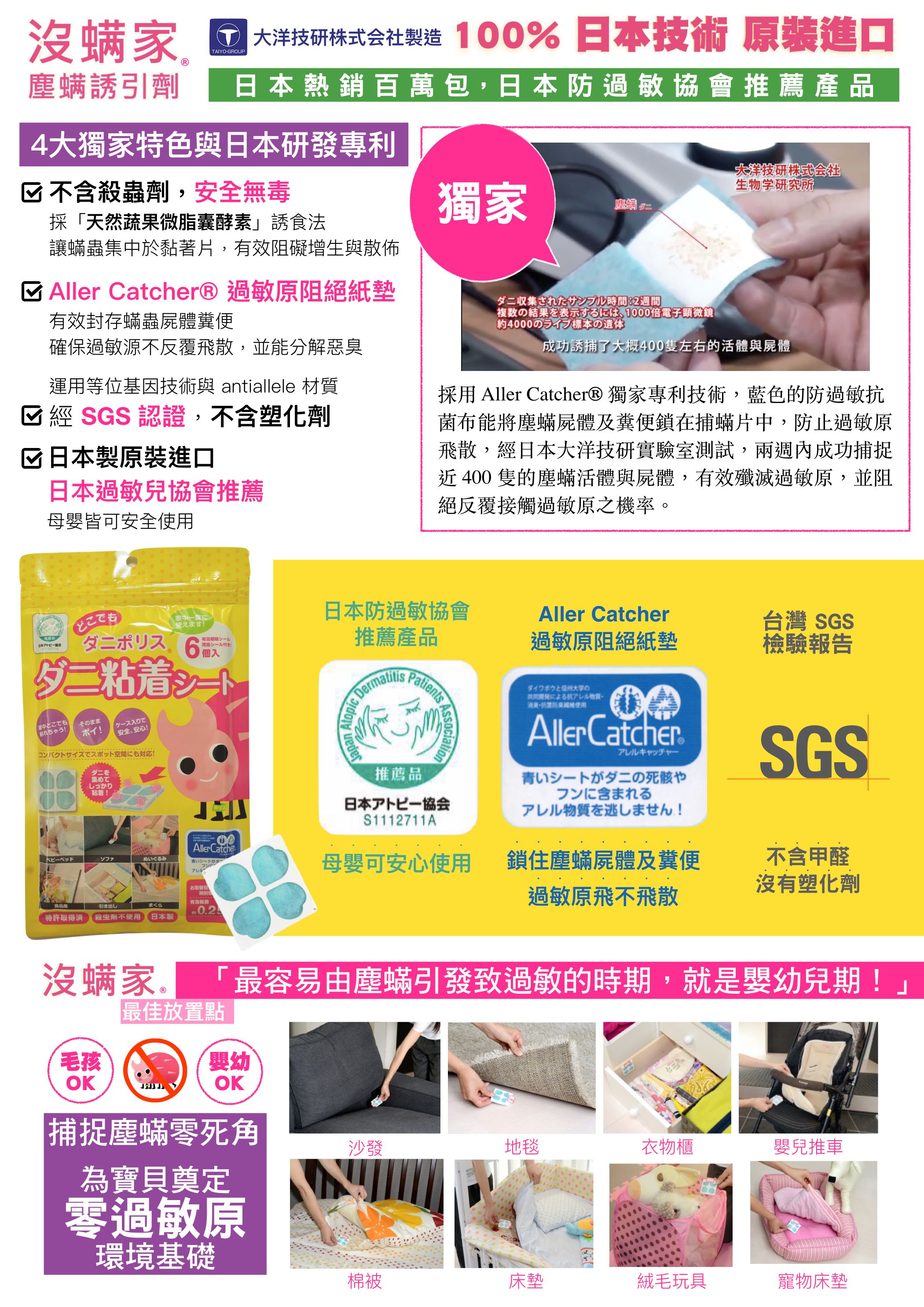 捕捉惱人塵蟎！日本 沒蟎家 塵蟎誘捕貼片