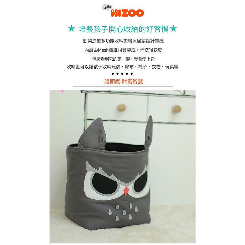 正韓Hello HiZoo - 純手工製動物造型多功能收納籃 (摺疊收納箱/收納桶/置物籃/收納箱)-貓頭鷹