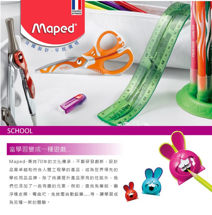 法國MAPED - 兒童章魚防滑尺20cm-顏色隨機