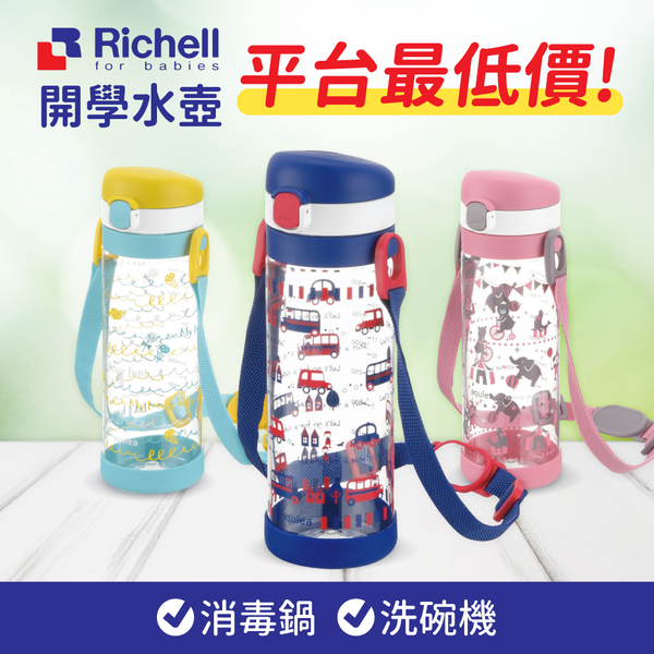 透明水壺特賣會！日本 Richell 冷水壺，前輩媽媽推薦！