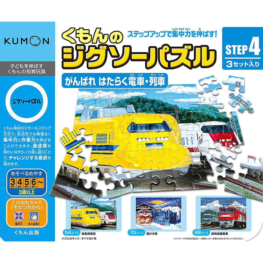 KUMON - 益智拼圖STEP 4-2 雪車、工作火車-54pcs/70pcs/88pcs