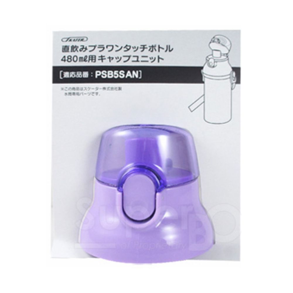 日本 SKATER - 兒童直飲冷水壺 (480ml)-替換上蓋含墊圈-紫