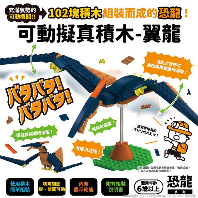 日本 Silverback - 可動擬真積木-翼龍