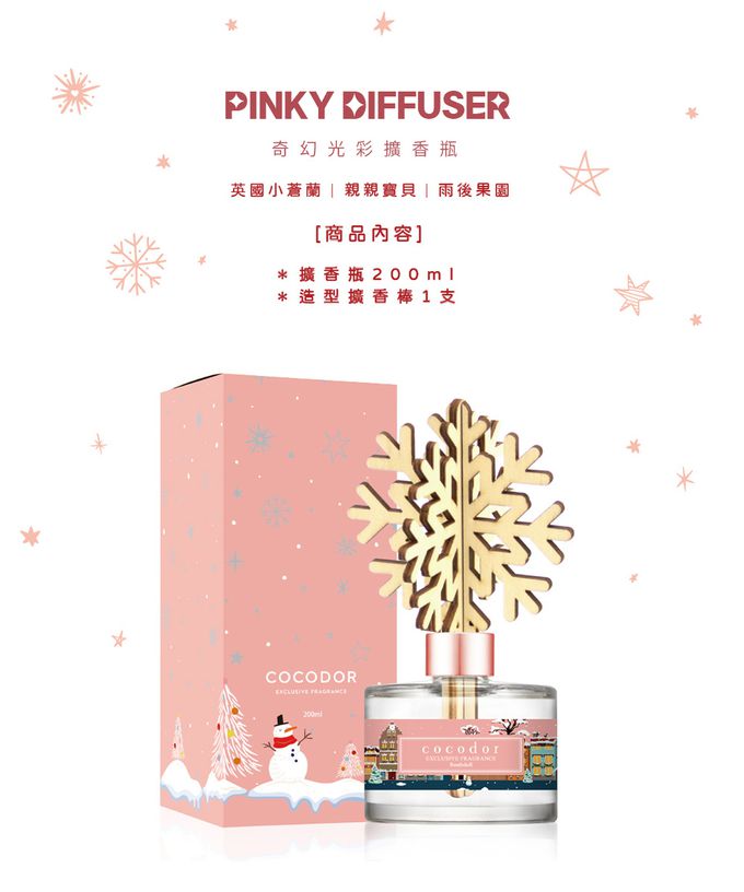 韓國 cocodor - 奇幻光彩擴香瓶200ml-英國小蒼蘭