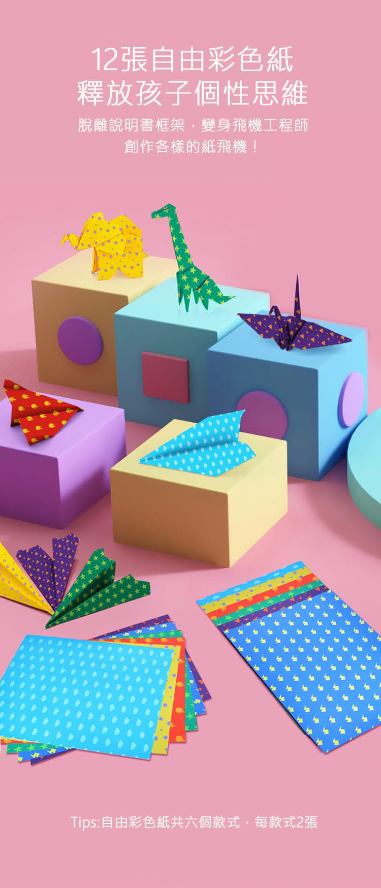 MiDeer - 紙飛機DIY