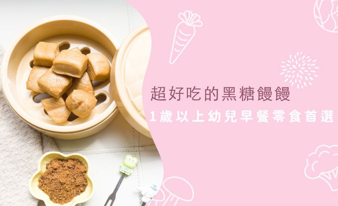 兔比媽咪廚房 - 寶寶黑糖饅饅-300g±5g(約55顆)