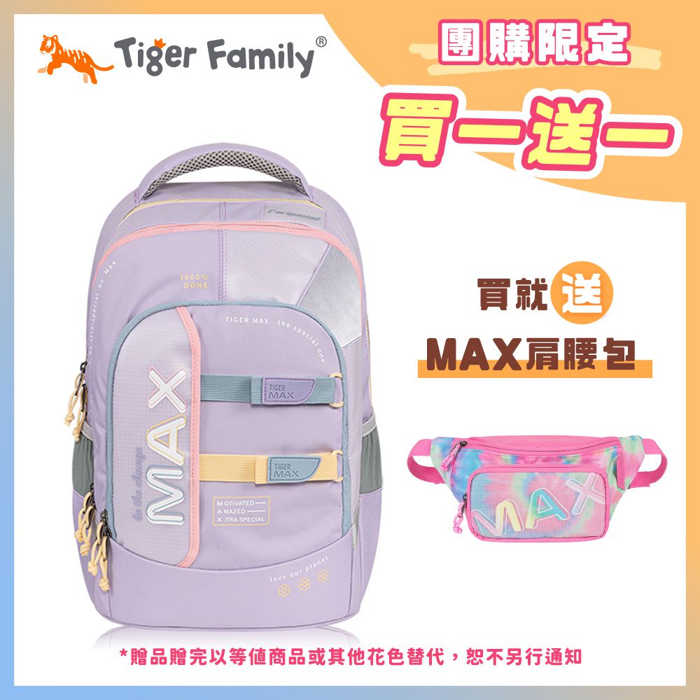 MAX系列超輕量護脊書包Pro 2S-清新柔粉【團購優惠】-買就送MAX肩腰包