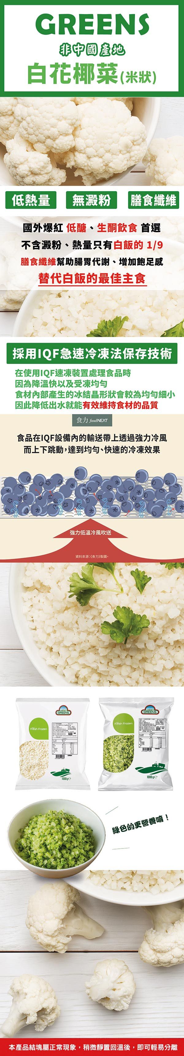 GREENS - 特惠組-冷凍白花椰菜米狀*10包組-1000g/包