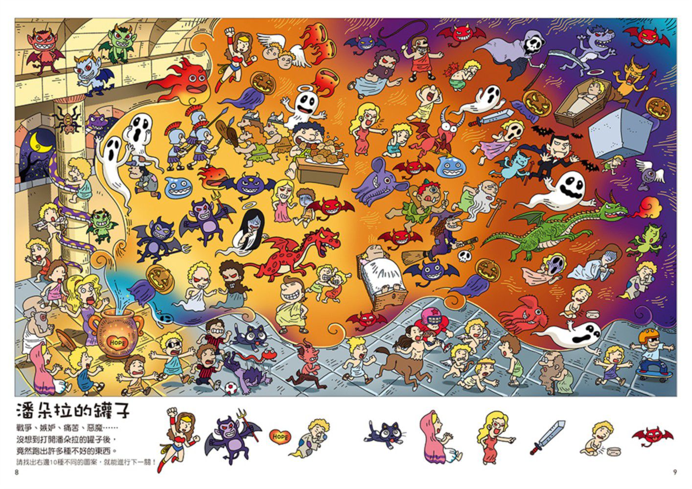 潛能開發找一找-3 希臘羅馬神話