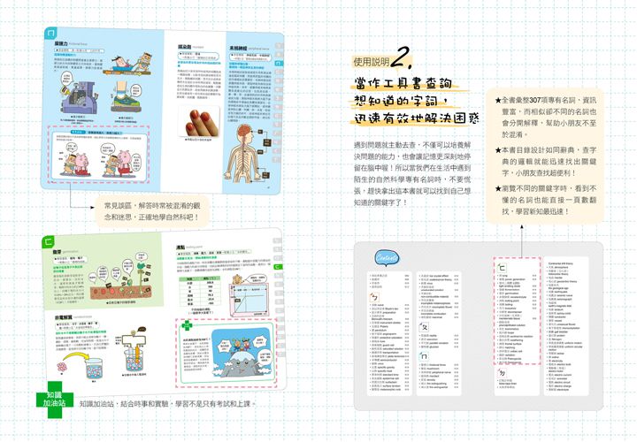 自然科學A++，國中小必讀