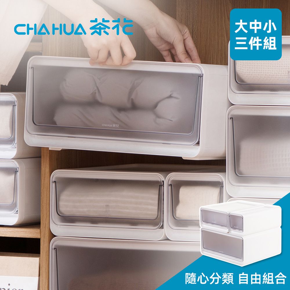 茶花CHAHUA - 透窗層疊組合式單層抽屜收納箱(附隔板)-大中小各1入
