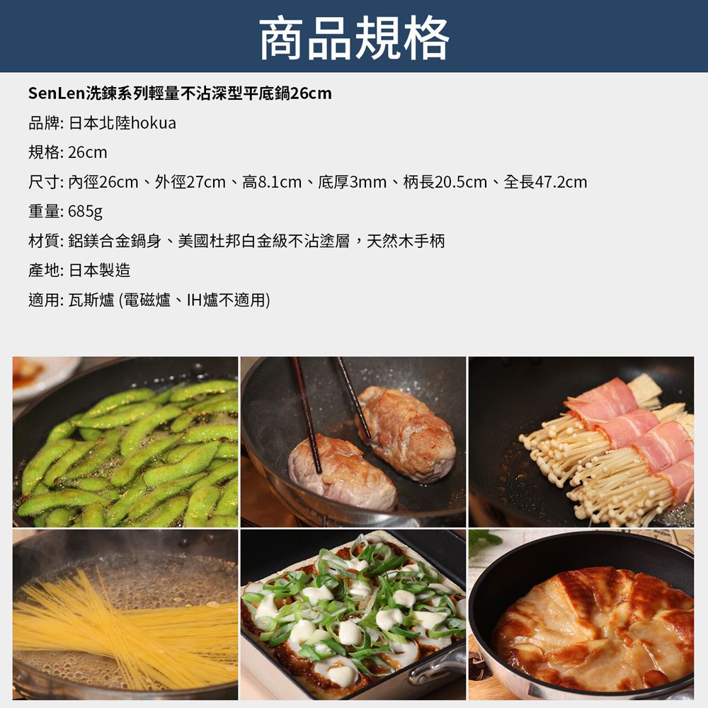 日本北陸 hokua - SenLen洗鍊系列輕量級深型平底鍋26cm(含蓋)可用金屬鏟