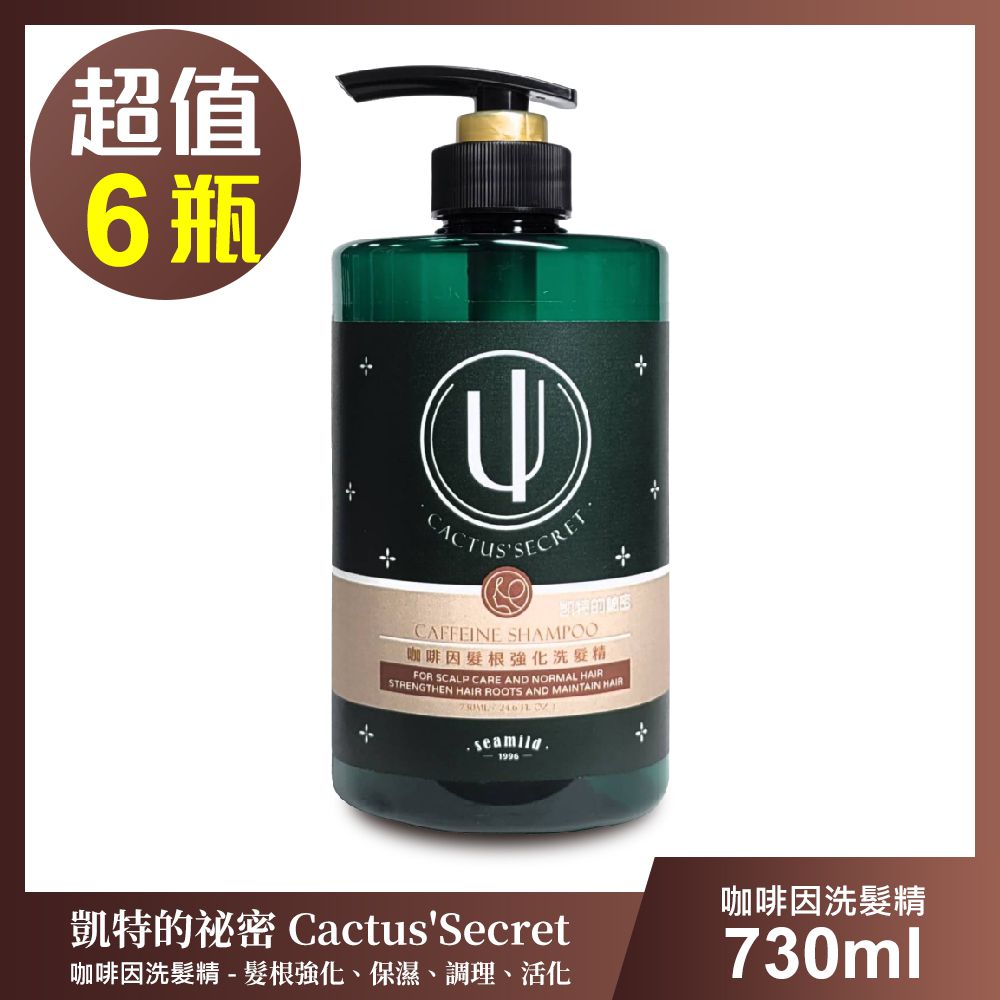 凱特的秘密 咖啡因髮根強化洗髮精-超值6瓶組(730ml/瓶)