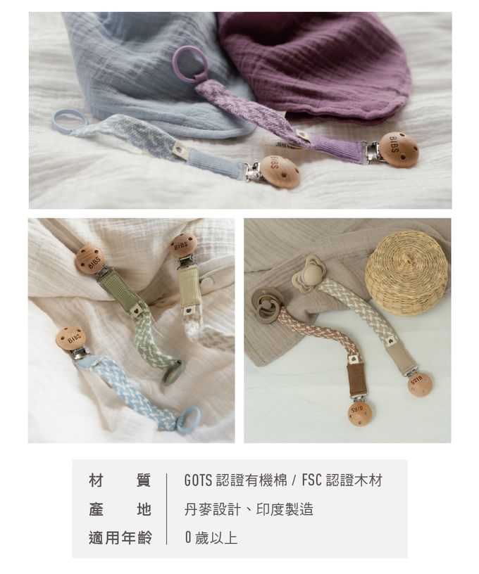 丹麥BIBS - Paci Braid有機棉編織奶嘴鍊-奶油黃-單入