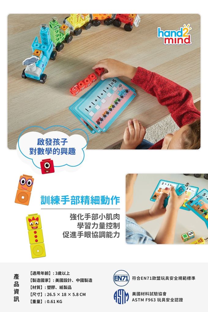 【美國hand2mind】Numberblocks數字積木 數字小火車遊戲組