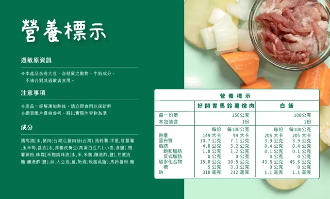 童蒔樂 - 嬰幼兒副食品（寶寶燴飯）｜好開胃馬鈴薯燉肉飯（單包裝）-1份/包