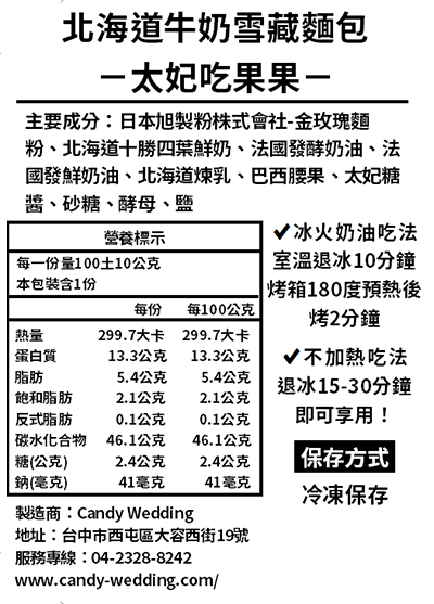 Candy Wedding - 北海道牛奶雪藏麵包-熱銷10入組 (純粹愛奶油*2/奶油加脆脆*2/奶油迷肉鬆*2/太妃吃果果*2/芝麻戀核果*2)