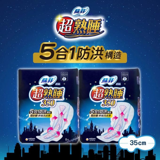 蘇菲 - 超熟睡細緻棉柔衛生棉 35cm 8片2包