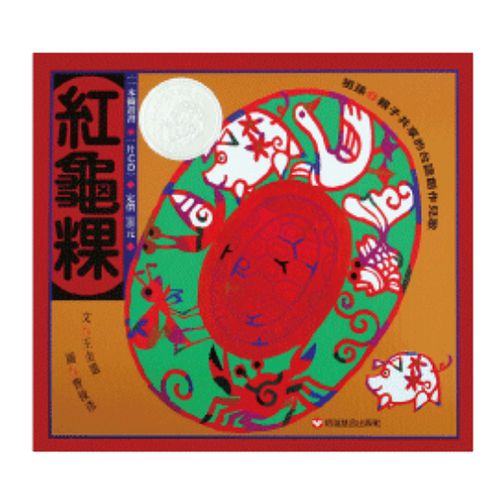 紅龜粿-書+CD