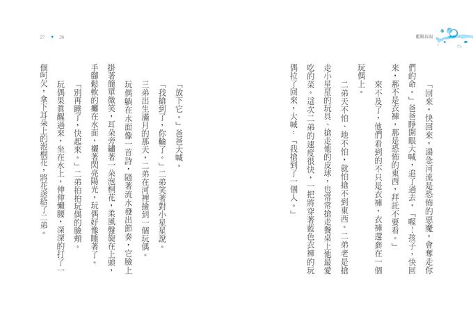 李崇建X甘耀明故事想想2：藍眼叔叔