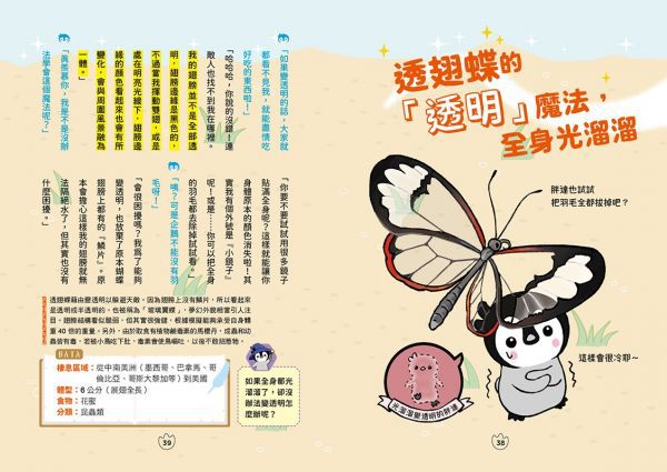 小學生最實用的生物事典:動物魔法學校+生物演化事典(附防水書套)
