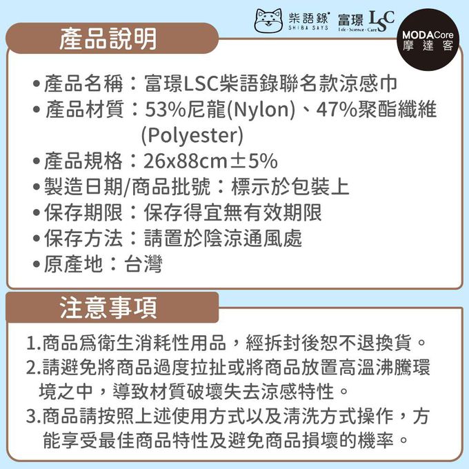 【富璟】柴語錄聯名款涼感巾-三入組四款可選 廢柴 阿吉 太子-鐵道溫泉