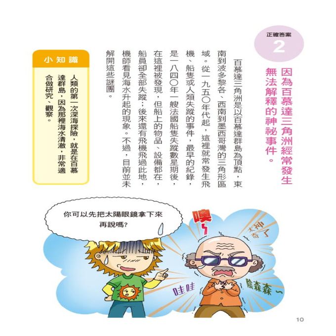 挑戰知識王-趣味地理百科