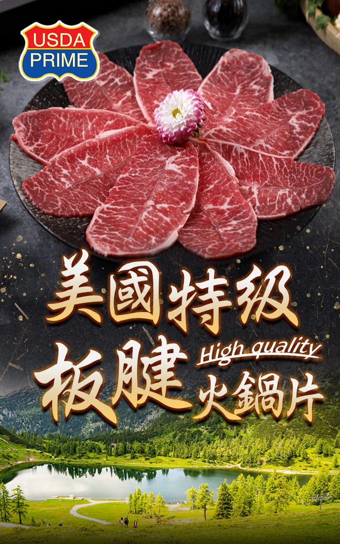 愛品鮮 - PRIME美國牛肉火鍋肉片6包組(牛小排*2+雪花牛*2+板腱*2)