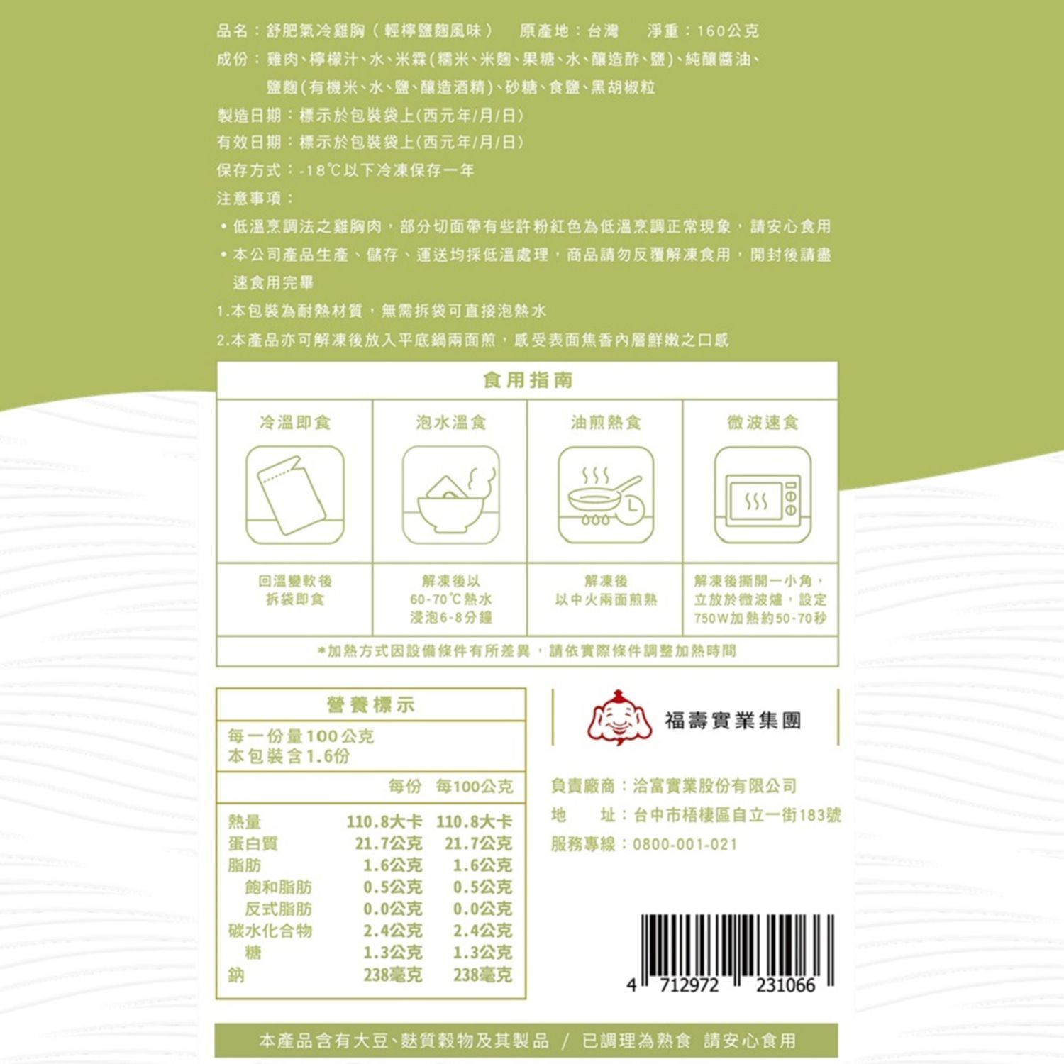 洽富 - 氣冷雞舒肥雞胸-輕檸鹽麴-160g/包