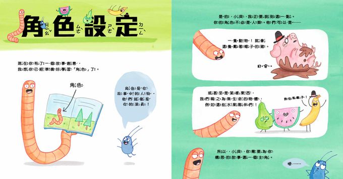 【品格教育繪本：組織能力／創意發想】創造繪本：一本你自己的作品 (加贈空白繪本１本) HOW TO MAKE A PICTURE BOOK