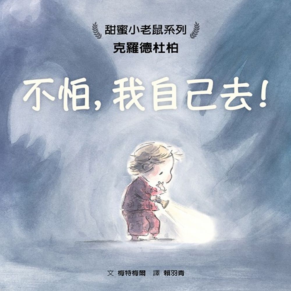 不怕,我自己去