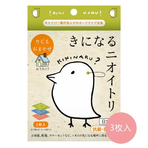 日本代購 - 日本製 神奇小鳥防霉/抗菌/除臭香氛掛片-居家通用款-3枚入