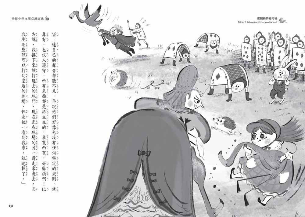 世界少年文學必讀經典60愛麗絲夢遊奇境-平裝