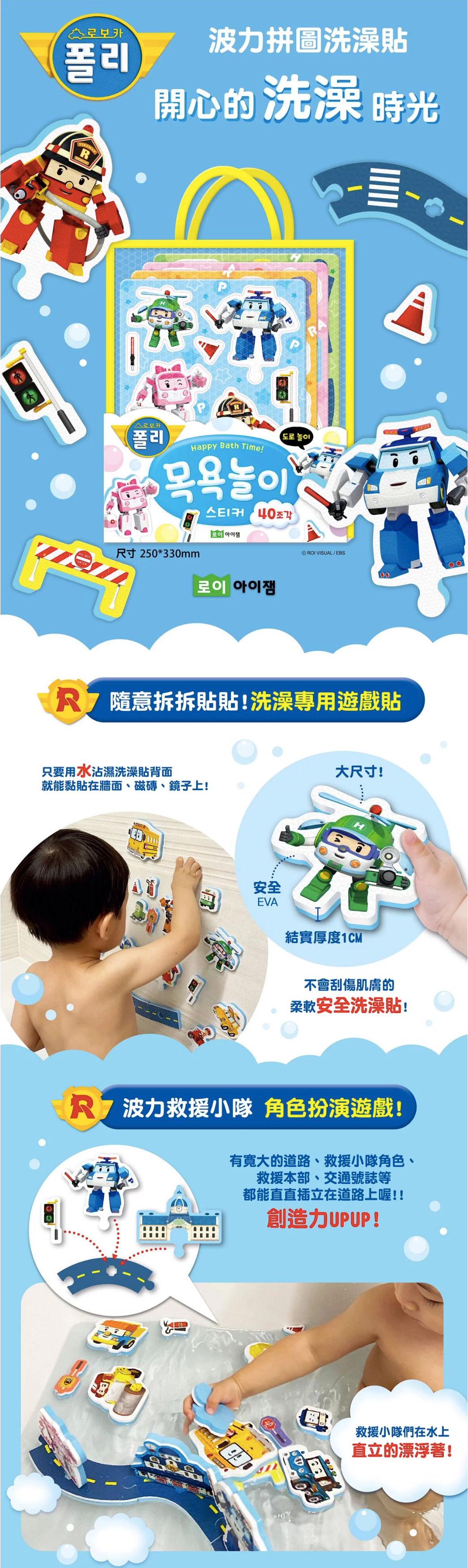 韓國 ROI BOOKS - 波力拼圖洗澡貼