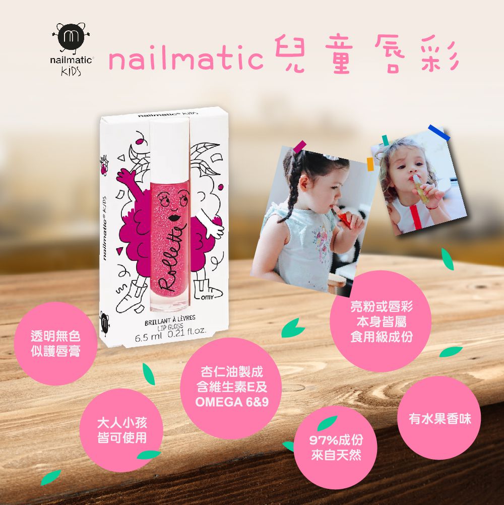 Nailmatic - Nailmatic Kids 奇妙旅行兒童水漾亮彩指甲油唇彩組-亮橘色+紅橘色+無色護唇膏-8mlx2+6.5mlx1