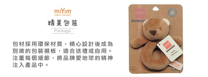 miYim - 有機棉手搖鈴 呼倫貝爾(新生嬰兒寶寶感統安撫玩偶)