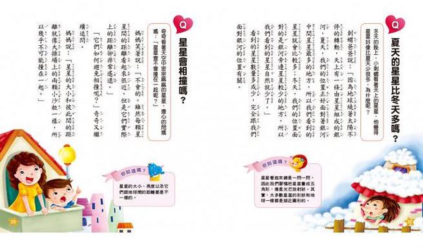 人類文化 - 孩子最常問 十萬個為什麼：天文．地理．自然(新版)