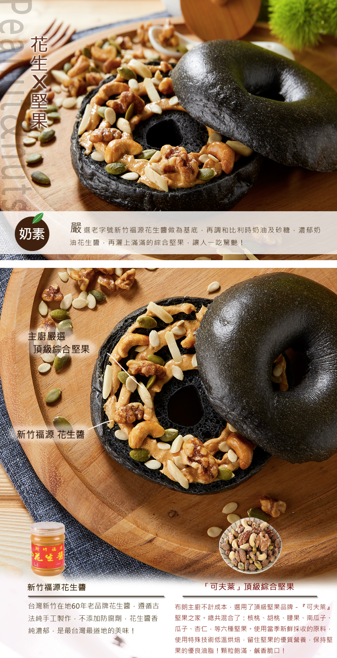 Golden Brown 布朗主廚 - 貝果 - 花生X堅果