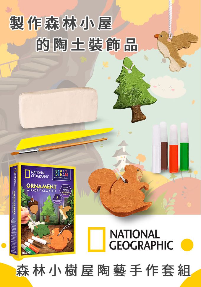 NATIONAL GEOGRAPHIC - 國家地理頻道 森林小樹屋陶藝手作套組