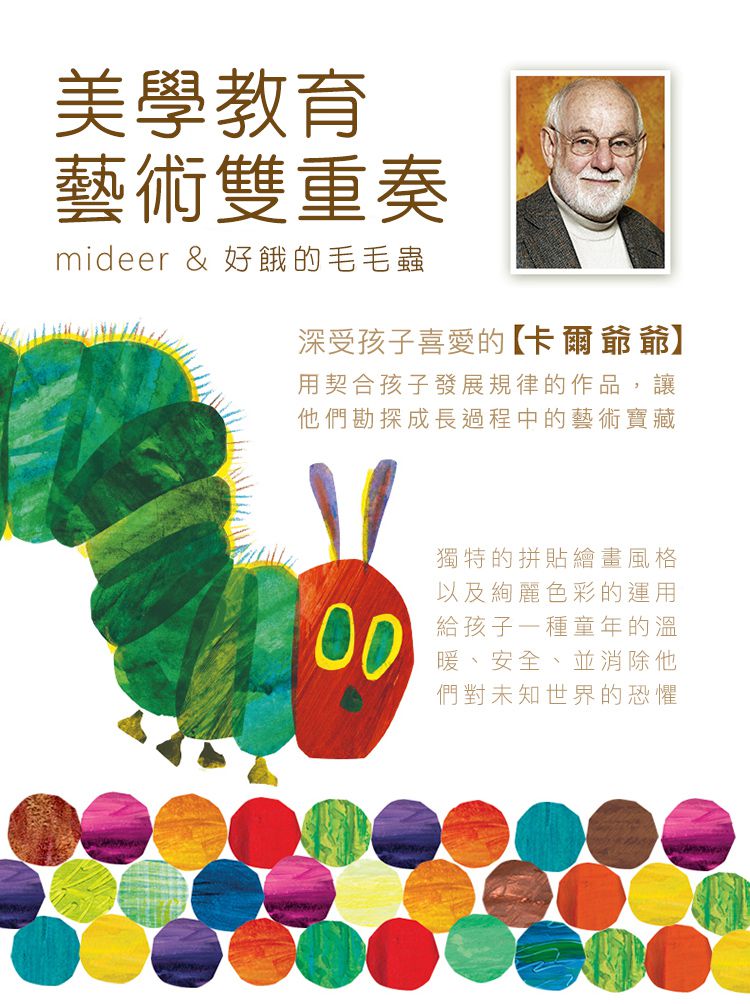 MiDeer - 可洗式手指顏料組-好餓的毛毛蟲